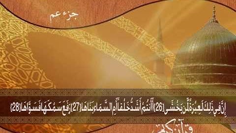 سورة النازعات - القارئ  الشيخ سلطان الروكان- sultan alrukan