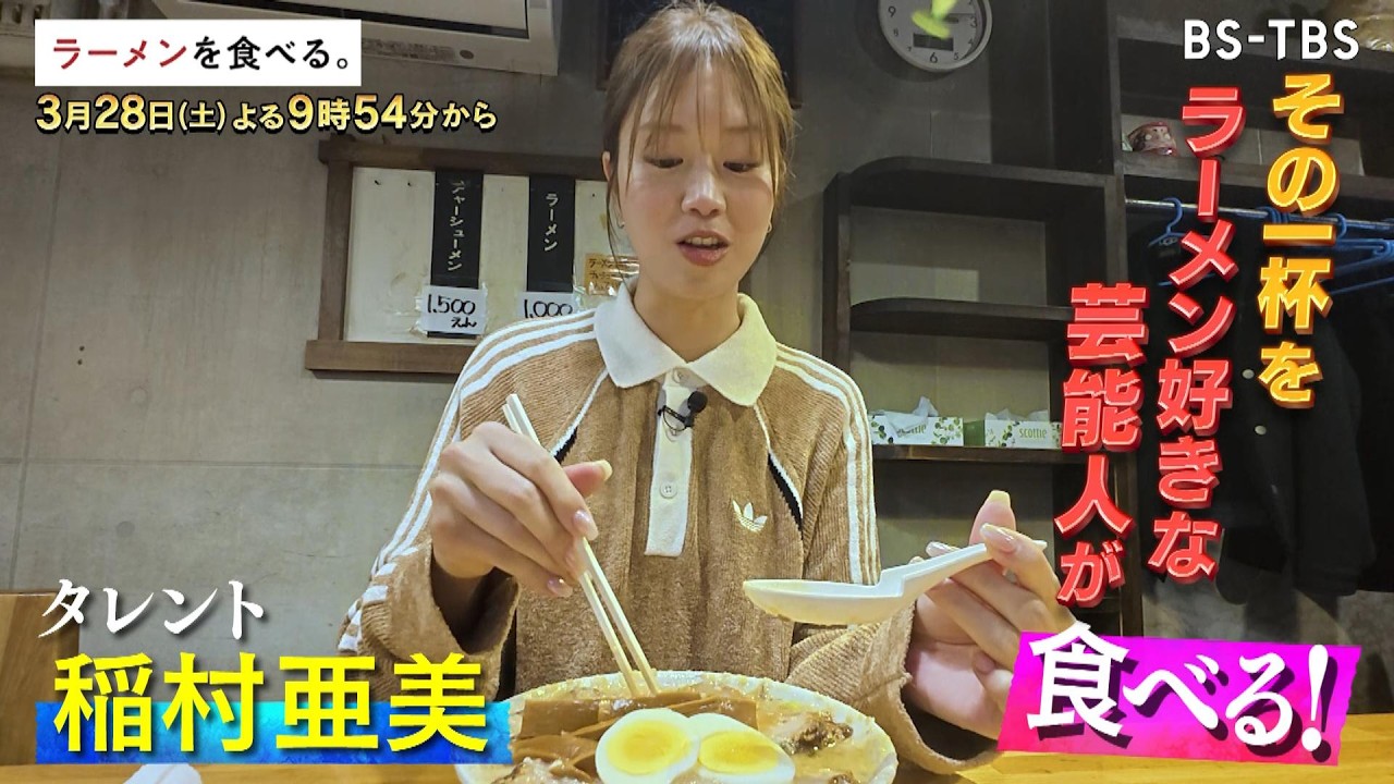 ラーメン好き March 28th (Sat) 9:54 PM [Eating Ramen] The taste inherited from a