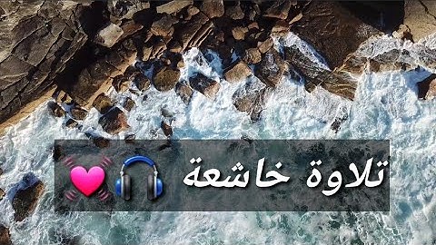تلاوة خاشعة |  أَفَحَسِبْتُمْ أَنَّمَا خَلَقْنَاكُمْ عَبَثًا وَأَنَّكُمْ إِلَيْنَا لَا تُرْجَعُونَ