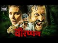 Veerappan | Superhit  South Dubbed Action Movie |  Sandeep Bharadwaj | Lisa Ray | Full Movie