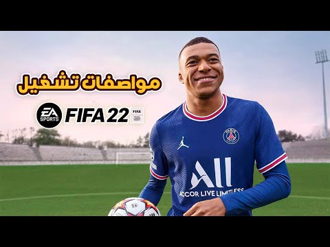 مواصفات تشغيل لعبة  