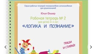 РАСПРОДАЖА 🔥 тетрадей Юлии Фишер по 350₽. shop.brainykids.games