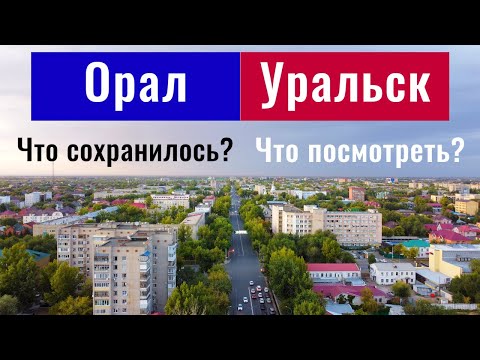 Video: Wie Komme Ich Nach Uralsk