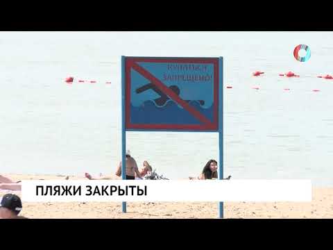Пляжи закрыты