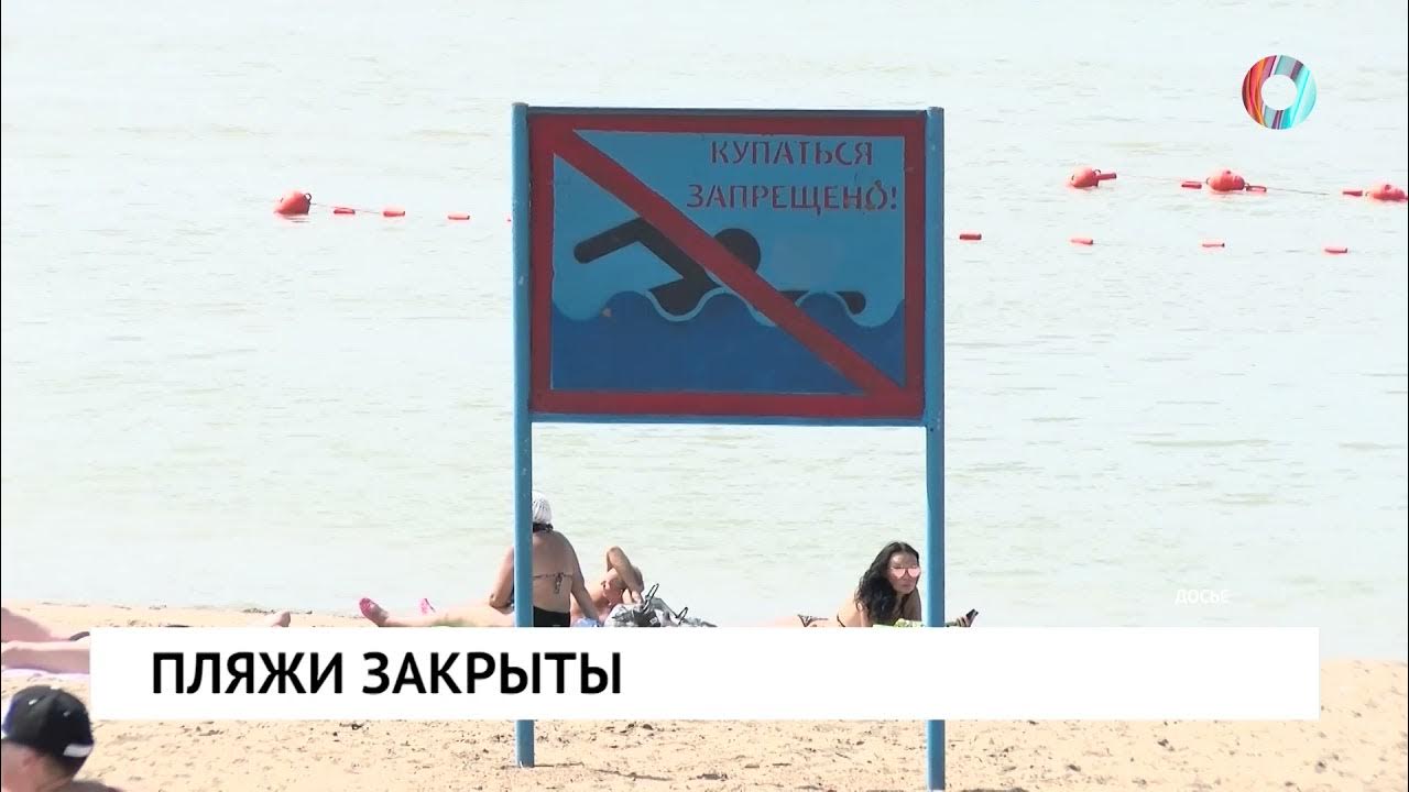 Где закрыли пляжи. Пляж в астрахани городской девушки. Пляж закрытый русский. Школьники на пляже. Где закрыли пляжи.