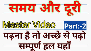Time and Distance|समय और दुरी||Best Trick #Sagir_Ahamad Book Solution|Master Video...Part:-2