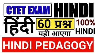 Ctet hindi pedagogy 60 प्रश्न | hindi ctet | hindi pedagogy top 60 mcq #ctet_exam