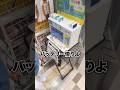 バッテリーを安くゲットする方法！ #ゲームセンター #クレーンゲーム #ゲーセン #ufoキャッチャー