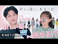 【顔を見ずに選べ】10人の女性、声と会話だけでデート相手を決定!|【マッチング】