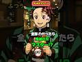 【鬼滅の刃クイズ】このキャラの名前は?わかったらすごい🤩 #鬼滅の刃 #クイズ #アニメ
