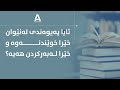 ئایا پەیوەندی له نێوان خێرا خوێندنەوە و خێرا لەبەرکردن هەیە 