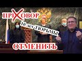 Выезжаем из ада первым поездом! Десять лет по ошибке! Приговор по ст. 228.1 УК РФ отменили.