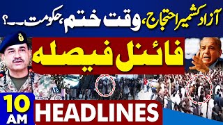 Dunya News Headlines 10 AM | Azad Kashmir Protest | Pak Army Grand Operation | Imran Khan | 15 MAY