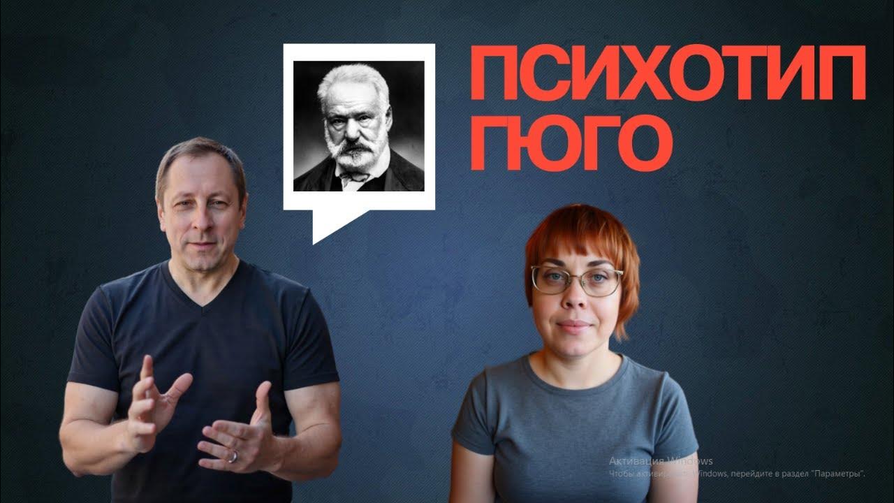 Соционика и трупы. Соционика тип гюго. Гюго, esfj. Гюго и робеспьер. Гюго тип личности.