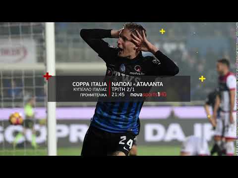 Coppa Italia, Προημιτελικά, Νάπολι - Αταλάντα 2/1!