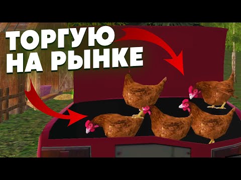 Видео: СИМУЛЯТОР РУССКОЙ ДЕРЕВНИ 3D RUSSIAN VILLAGE #37 ► ТОРГУЕМ НА БАРАХОЛКЕ