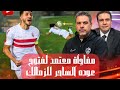 Zamalek Honors The Golden Boy And Adam Kayed Is Ready To Face Zed John Edward S Gift To The Pl Zamalek Honors The Golden Boy And Adam Kayed Is Ready To Face Zed John Edward S Gift To The Pl
