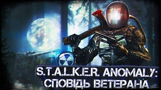 S.T.A.L.K.E.R. ANOMALY: СПОВІДЬ ВЕТЕРАНА