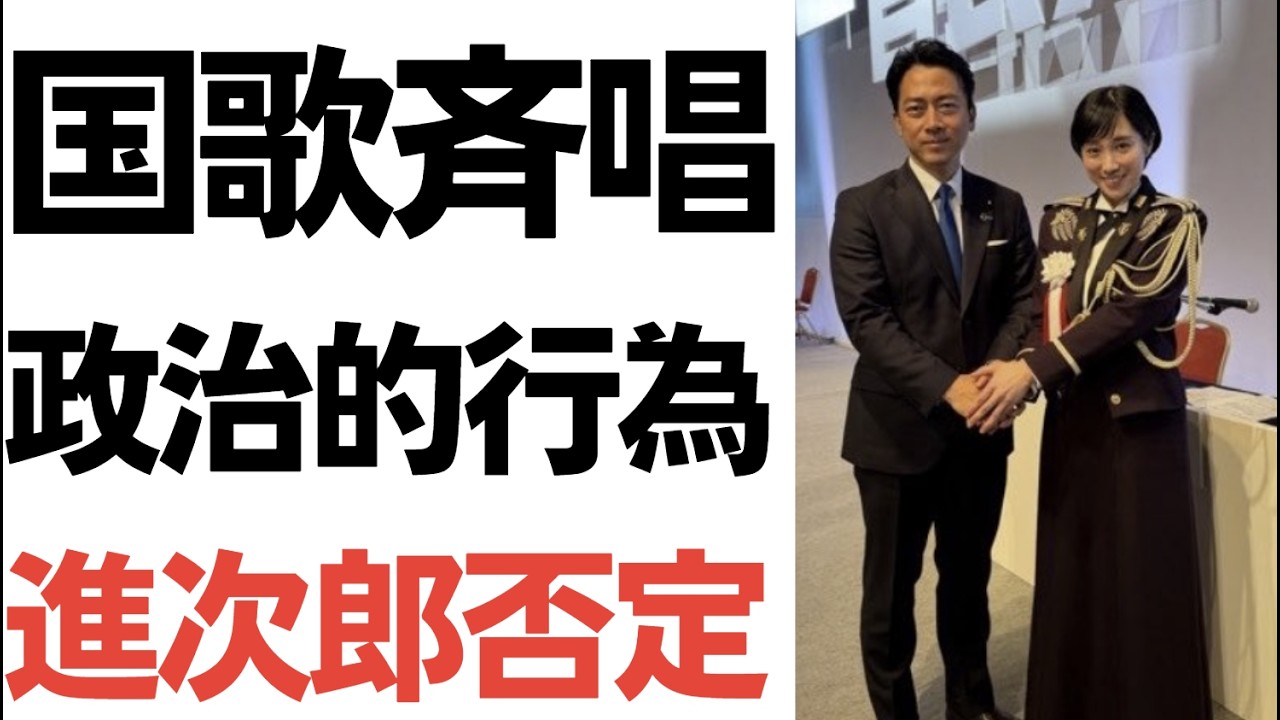 自衛隊員の国歌斉唱と政治的行為
