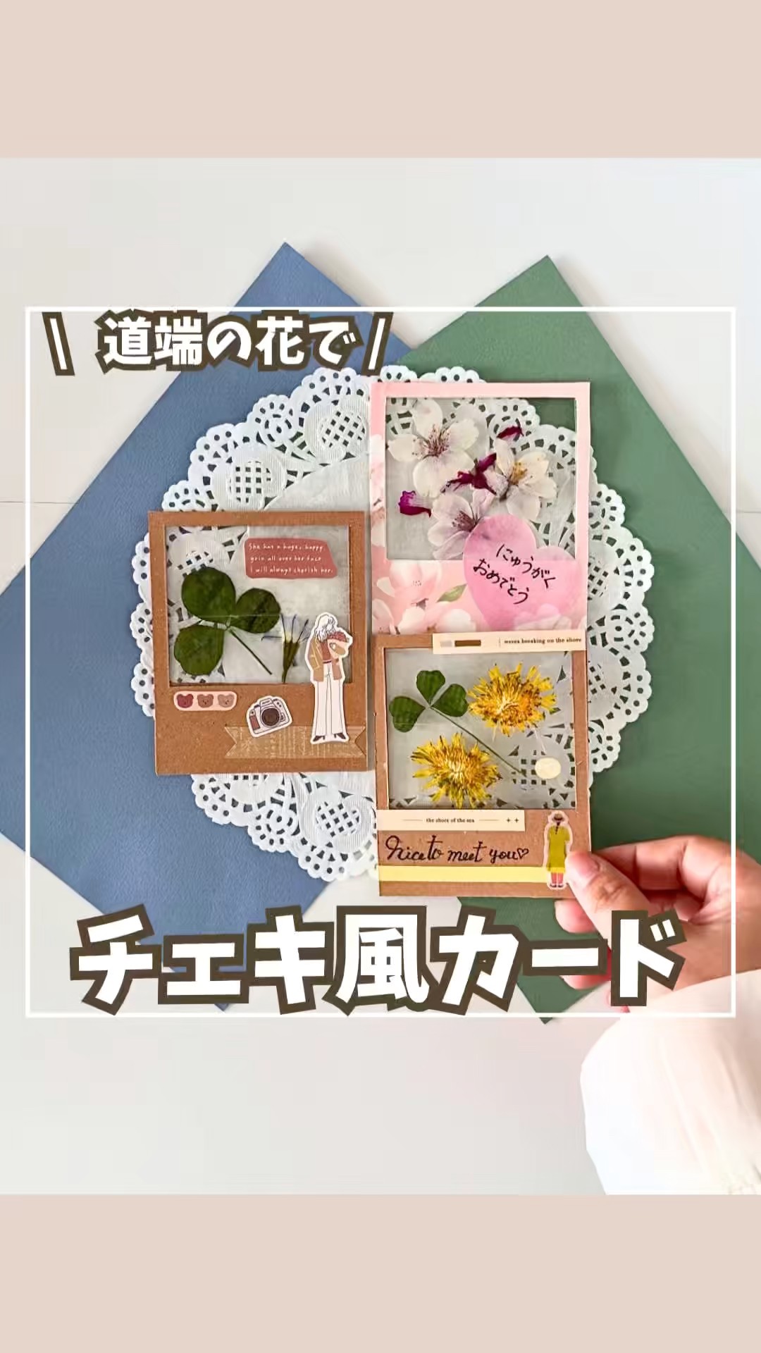 道端の花がちょっとした工夫でオシャレカードに変身！】#おうち遊び