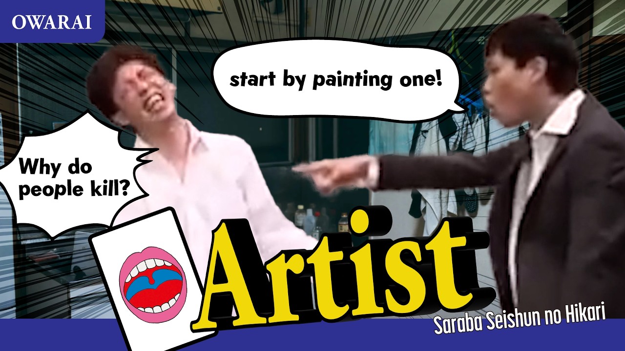 Artist/Saraba Seisyunnohikari