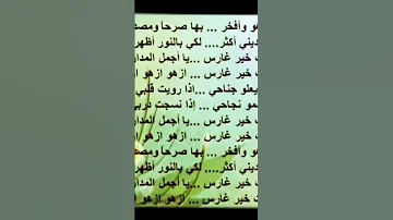 أزهو و أفخر بها صرحا و مصدر 