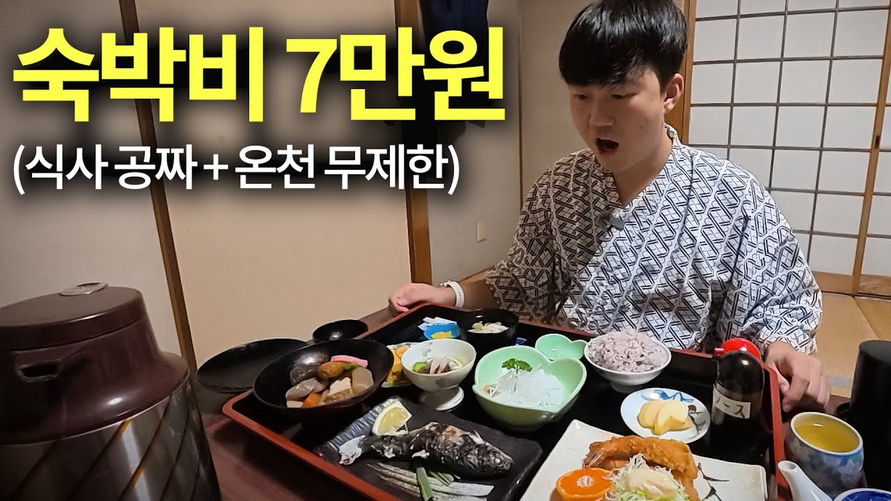 일본 찐시골 초저가 온천마을 숙소 방문기