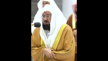 تلاوة سورة الفاتحة للشيخ عبدالرحمن السديس