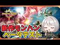 エナジー解放の日【MHO / モンスターハンターアウトランダーズ】