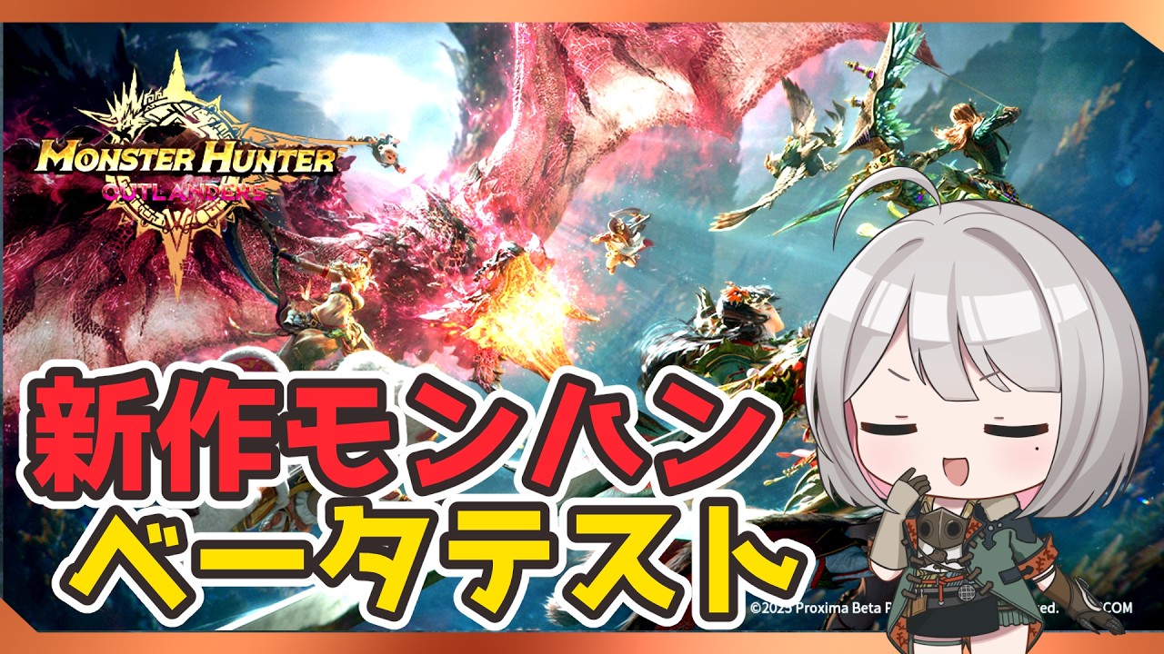 エナジー解放の日【MHO / モンスターハンターアウトランダーズ】