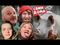 КАК ЖИВЕТ ЛАФА СО СВИНЬЕЙ СЕЙЧАС? АСЯ. БЕРЕМЕННОСТЬ. ПЕРЕЛОМ.