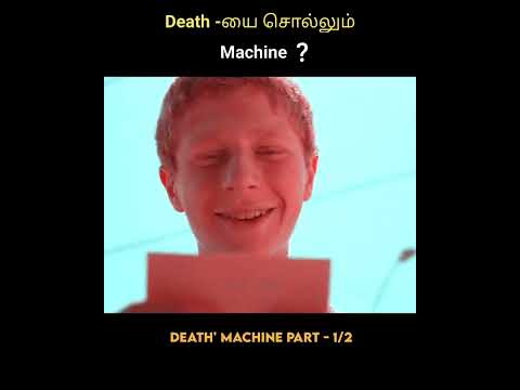Death -யை சொல்லும் Machine ❓#youtube #shorts #movie #comedy #netflix #shorts Death machine Part -1