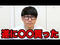 タカシから嬉しいご報告があります。