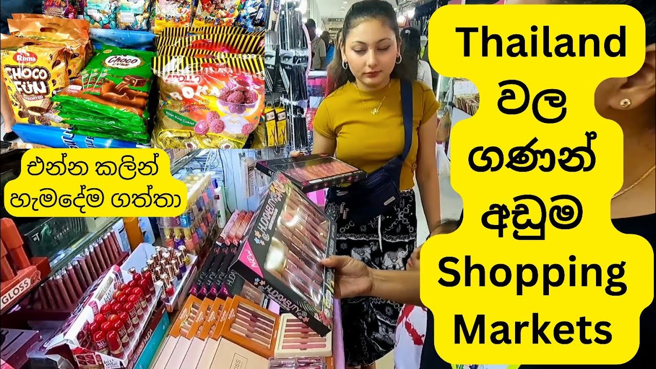 Bangkok Shopping | චොක්ලට් ලාභම තැන | Indra Square | Pratunam Market