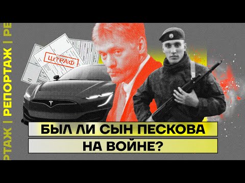 Сын Пескова на войне. История большой лжи