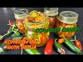 ПЕРЕЦ ЧИЛИ МАРИНОВАННЫЙ!!! КОВБОЙСКАЯ КОНФЕТА на ЗИМУ!! Cowboy Candy Варенье из перца