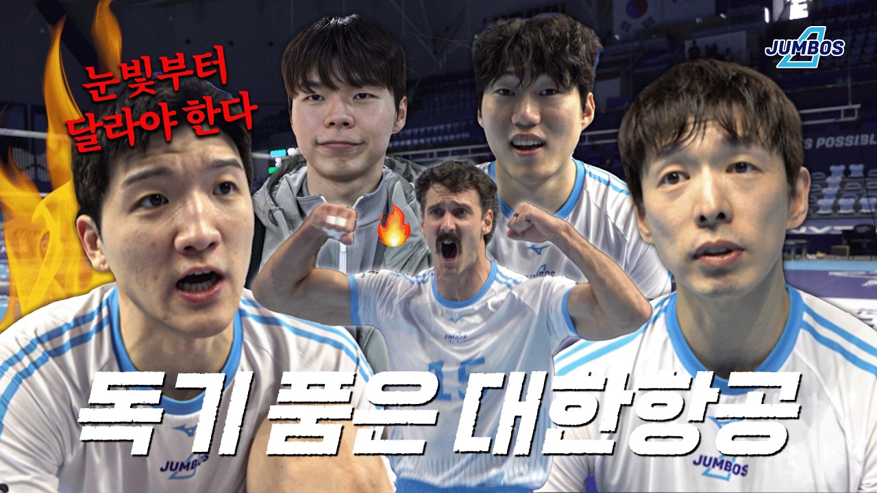 독기 품고 6라운드 제대로 달리겠습니다🔥ㅣ대한항공 vs 현대캐피탈 6R 승리직캠 [4K]