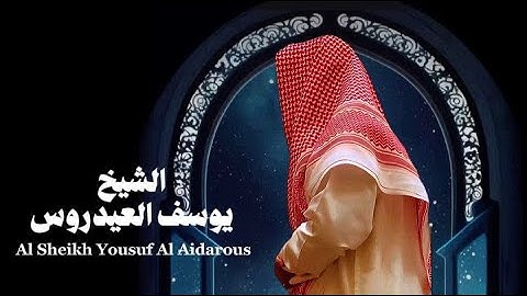 يوسف العيدروس مترجم جودة عالية سألقي في قلوب الذين كفروا الرعب #يوسف_العيدروس سورة الأنفال