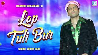Lap Tuli Bur | Zubeen - Vitali Duet Bihu Gaan | Assamese Old Hit Song | Love Song | N.K. Production