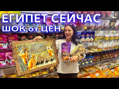 Египет 2023. Мы в ШОКЕ от ЦЕН! ТЦ "Дарья" магазин НИЗКИХ ЦЕН. Шарм Эль Шейх 2023