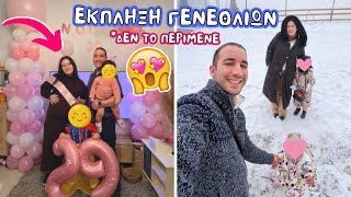 ΕΚΠΛΗΞΗ ΓΕΝΕΘΛΙΩΝ στην έγκυο γυναίκα μου | Αυτό ΔΕΝ το περίμενε | You.Me