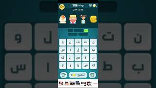 المرحلة 1076 لعبة كلمات كراش - زيتونة screenshot 1