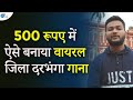 Zila darbhanga  rapper danish  motivational   dbrave    talks darbhanga