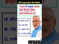 #gk #mostbrilliantanswersofupscipsias #generalknowledgequestions #mostbrilliantanswersofupscipsias