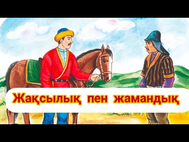 Олар түзу жігітті байлады