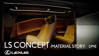 LS CONCEPT -MATERIAL STORY-【JPN】