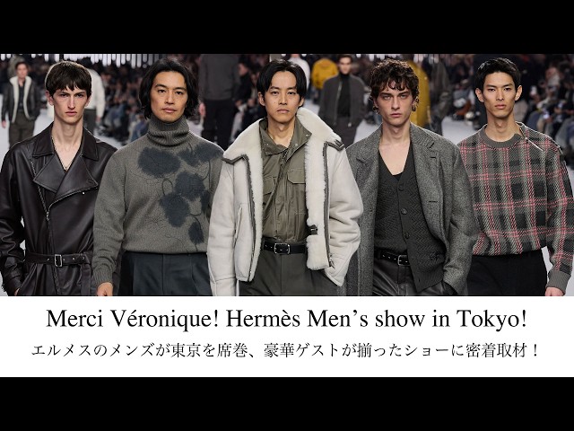 Hermès men's collection takes Tokyo by storm! A close-up report on