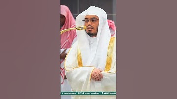 مقتطف من تلاوة غــرّيد الحرم أ.د. : #ياسر_الدوسري | صلاة الفجر 27 شوال 1446هـ ۞ خواتيم سورة الإنسان