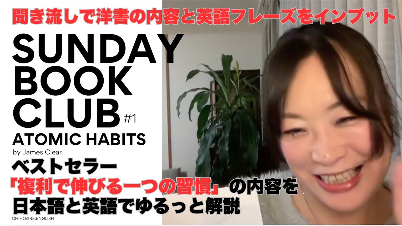 聞き流しで洋書と英語フレーズをインプット★小さな習慣が人生を変える！ATOMIC HABITS」（「複利で伸びる一つの習慣」by ジェームス・クリア）
