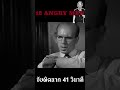 จับผิดฉาก 41 วินาที 12 ANGRY MEN